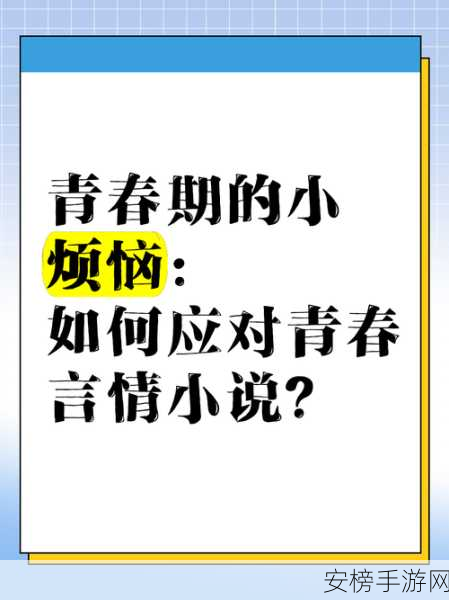 男生女生一起愁愁愁大全：青春烦恼集锦：男女通感录