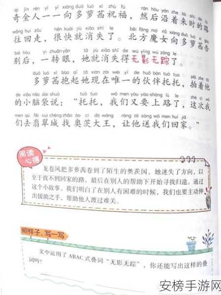 幼儿仙踪林的特色与评价：探寻幼儿仙踪林：独特魅力与教育价值