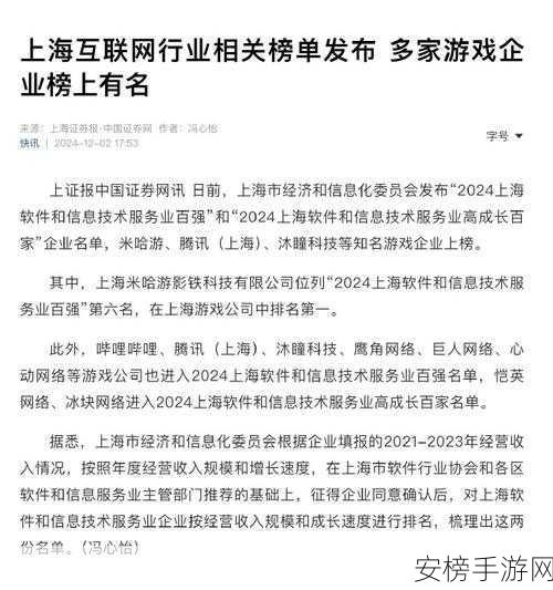 上海软件百强争霸，米哈游跻身第六，沐瞳、鹰角紧随其后展现新风采