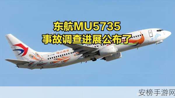 mu5735真相国外已经知道：国际社会已掌握mu5735事故调查进展