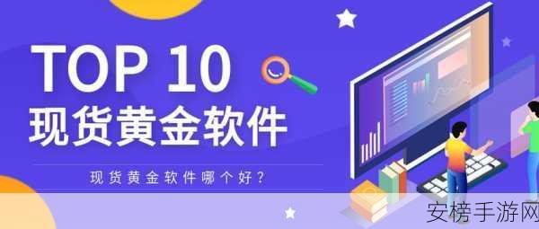 黄金网站app观看直看：黄金资讯在线直播平台