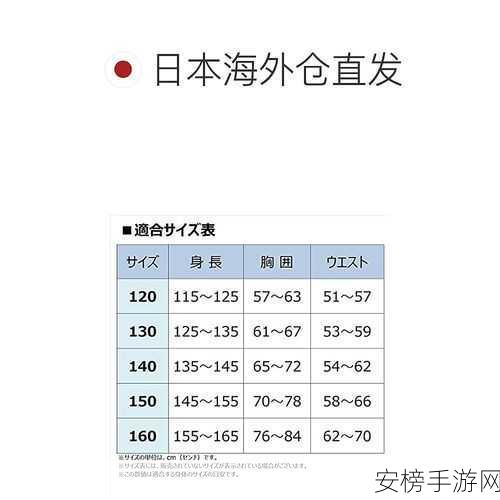 欧洲尺码日本尺码专线发布：```