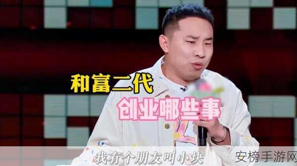 富二代抖音下载：豪门子弟社交媒体必备