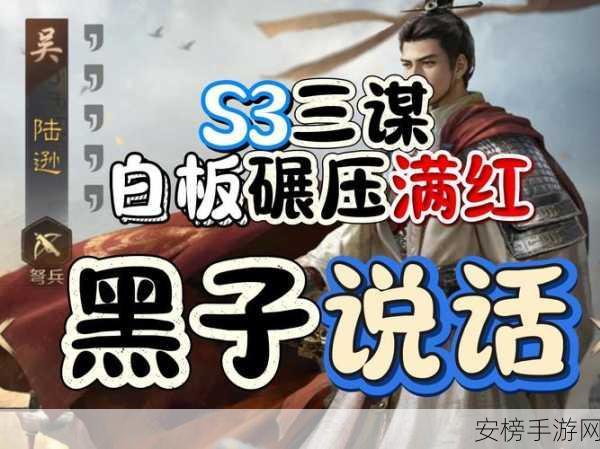 三国谋定天下 S3 暗道潜袭，致胜秘籍与精彩玩法全解析