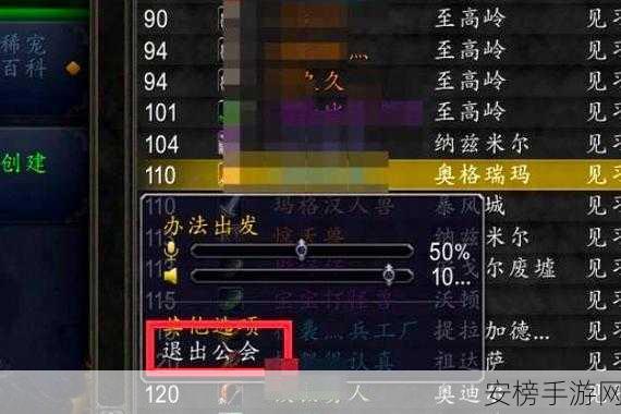 魔兽怎么退出公会：魔兽世界中如何安全离开公会