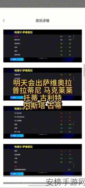 手游盛宴，艺术级停球技巧，解锁足球新纪元活动预告