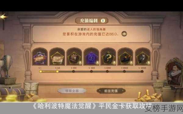 哈利波特魔法觉醒，无限获取金牌守卫宝箱秘籍大揭秘