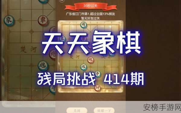 天天象棋残局挑战 281 期，通关秘籍大揭秘