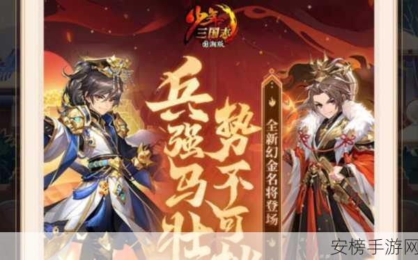 少年三国志周年庆：三国英杰：少年逐梦周年盛典