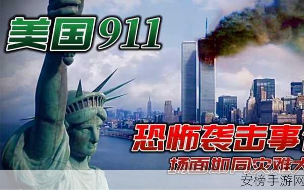 今日吃瓜--911：今日热点：美国911事件追踪