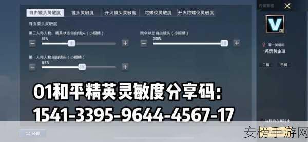 灵敏度分享码最新2024：2024最新手游瞄准灵敏设置参数