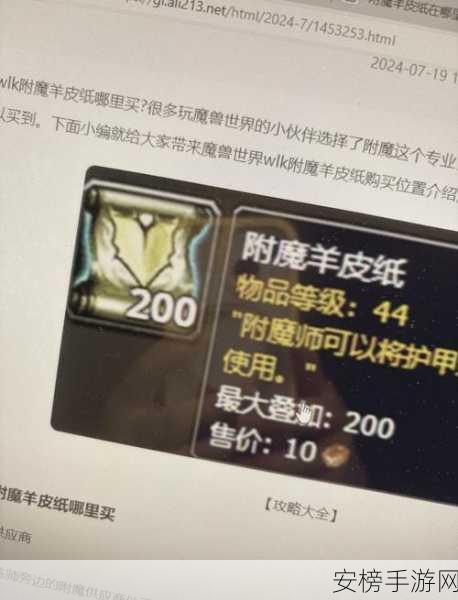 附魔羊皮纸等级对照表：魔法卷轴强度分级指南