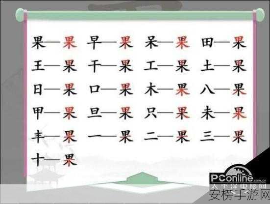 汉字找茬王，竜字找出 20 个常见字通关秘籍