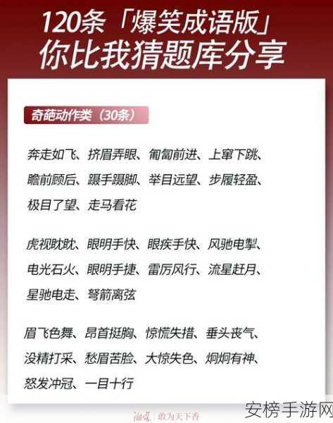 猜成语大赛燃爆指尖，智慧与口才的双重较量！