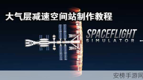 Spaceflight Simulator 2：太空探索模拟器 2