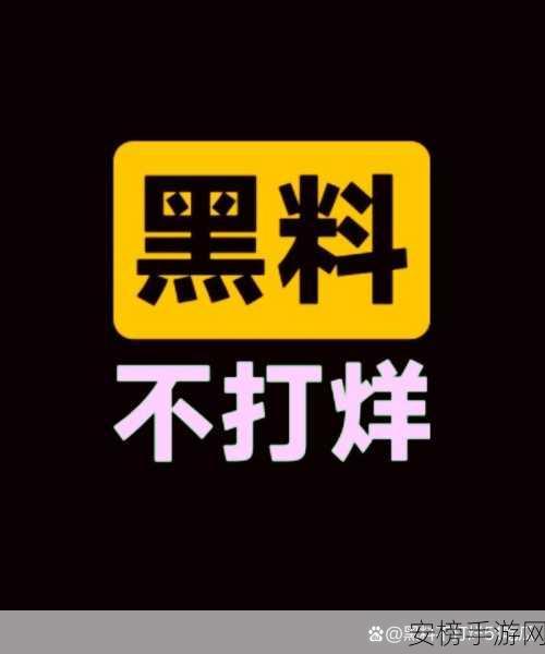 吃瓜黑料不打烊：```text