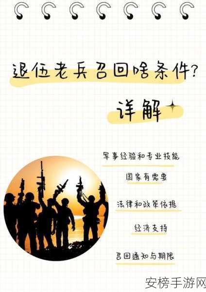 2024退伍军人召回是真的吗：2024年退役军人重返军营传闻真相调查