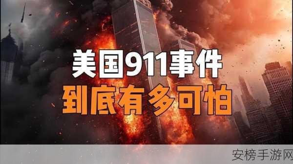 911黑料：神秘事件大揭秘