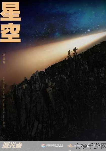 天美麻花星空电影免费：星空电影畅享无限