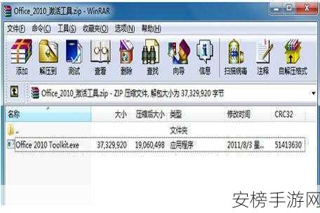 Office 2010 Toolkit：Office 2010 专业版激活工具