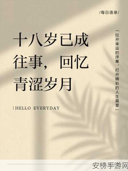 九幺9·幺18岁：青春记忆：九一八那年的青春岁月