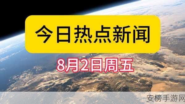 黑料爆料在线吃瓜：热点新闻速递