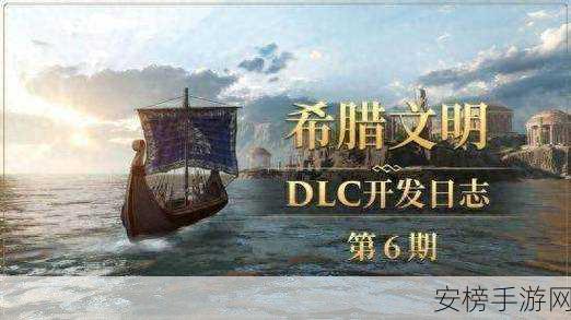 希腊DLC：神话之地：古希腊探索包