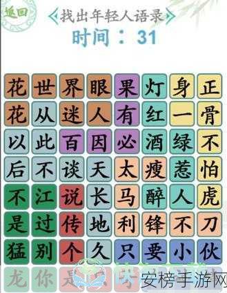 汉字找茬王，娲字寻 15 个字的通关秘籍大揭秘