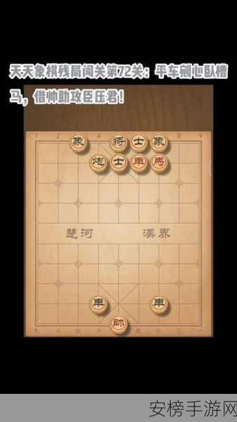 天天象棋残局挑战 267 期，通关秘籍与实战技巧大揭秘