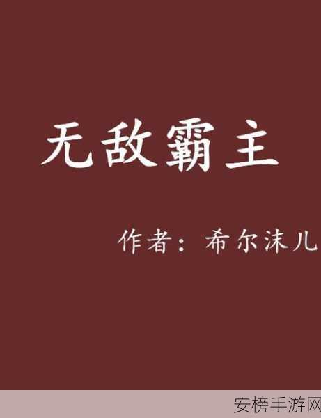 重生无敌悍妃，宫廷霸主养成全攻略