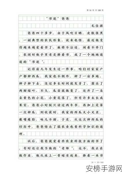 女儿今夜以身相报父亲小作文：父女情深的深夜告白