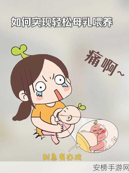 吸奶羞羞漫画：母乳喂养科普绘本