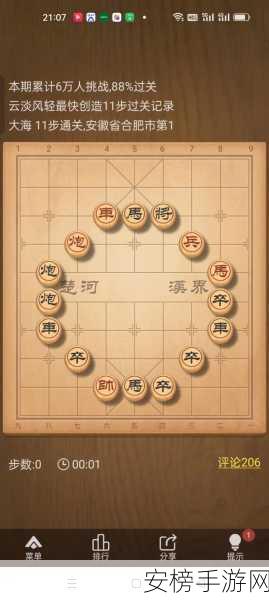 天天象棋残局挑战 279 期，通关秘籍大揭秘