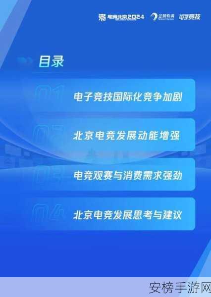 北京电竞创新发展大会，京彩竞逐，数创新篇，电竞盛宴即将震撼开启