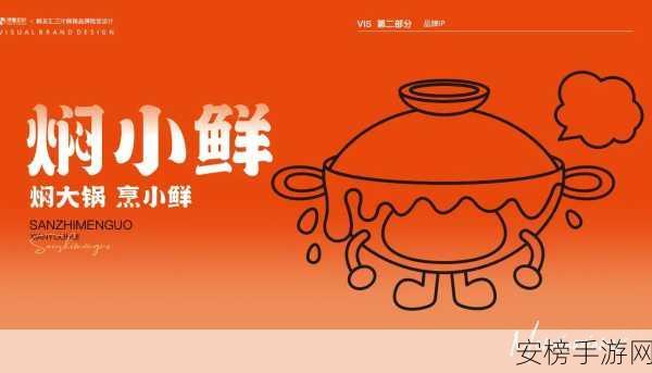 小鲜肉吃小鲜肉的大logo：新鲜食材演绎品牌标识