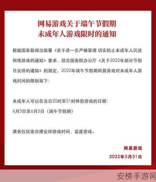 网易游戏端午新举措，未成年人限时玩，健康游戏过佳节