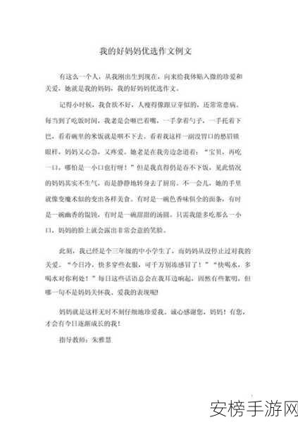 一个好妈妈的D3申字我的好母亲：母爱的温暖：我与妈妈的深情纪事