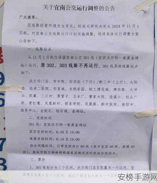 混乱小镇墨池砚公交车收费：墨池砚公交站点收费调整通知