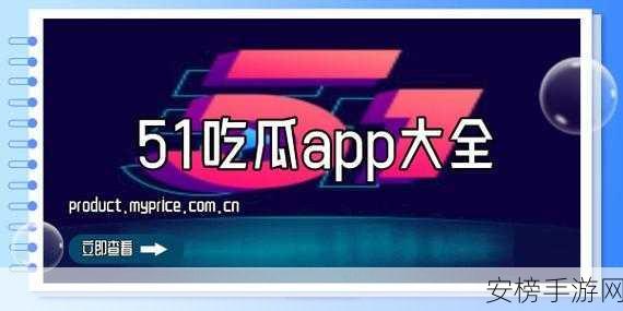 51吃瓜网最新官网地址更新内容：51瓜田新闻：官方网站最新动态一览