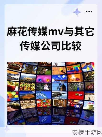 麻花传剧原创mv在线看视频下载：麻花视频原创作品 - 在线观看与下载