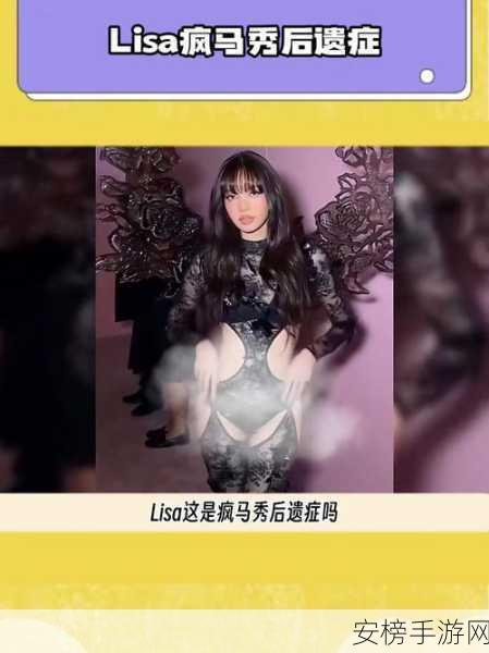 蘑菇视频爆料了Lisa吃瓜：Lisa私生活曝光引网友热议