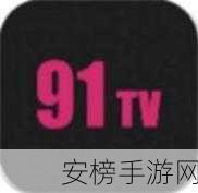 91视频软件：91影音播放器