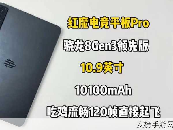 红魔电竞平板12.1发售价：红魔游戏平板12.1售价公布