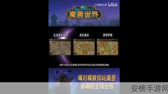 魔兽世界怎样开始暗影界的任务：踏入暗影界：魔兽世界新手任务攻略