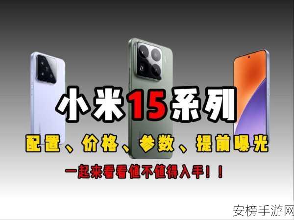 小米系统miui15出了吗：MIUI 15系统最新发布时间及消息汇总