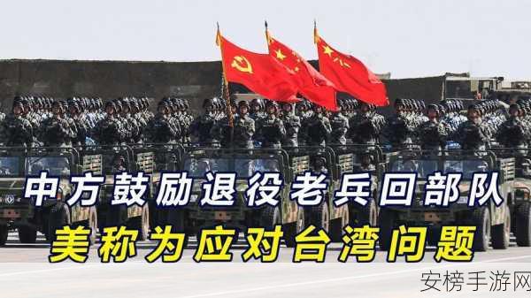 部分老兵召回：退役军人重返战场