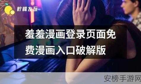 羞羞动漫免费看登录页面入口界面：动漫追番乐园 - 会员登录