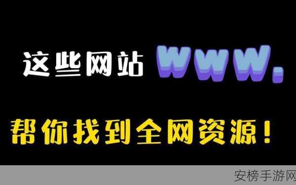 成品免费网站w灬入口：精选网站资源导航