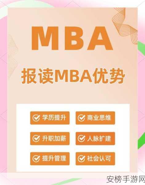 国精产品一码一码三mba：精选国产MBA课程精品集锦