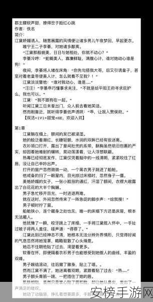 羞羞版在线免费阅读入口：精彩小说免费阅读专区